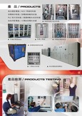 宇晶電機企業有限公司 環境照