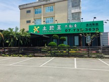 遠見不動產仲介經紀行 環境照
