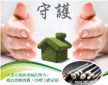 大亞電線電纜股份有限公司 環境照